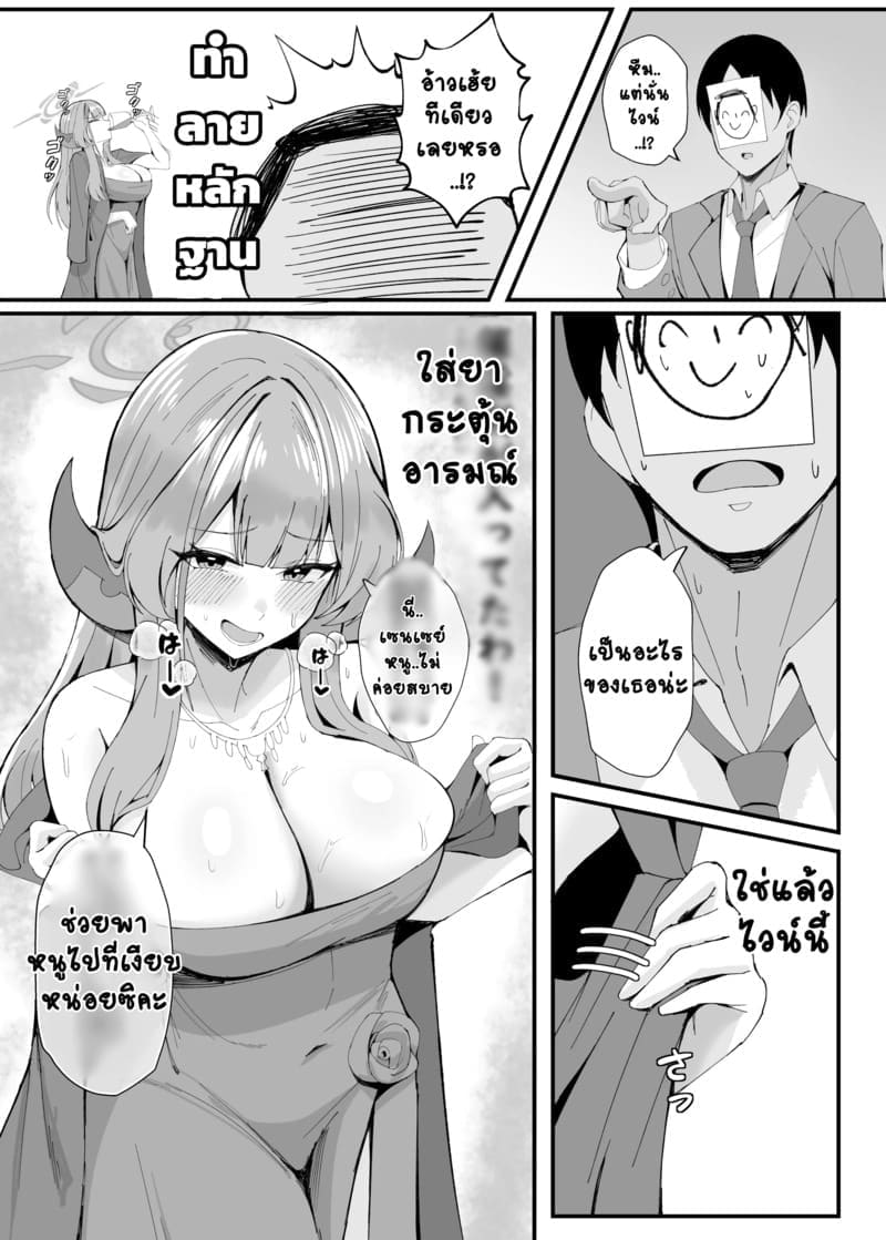 เสียแผนเลยได้เซนเซย์